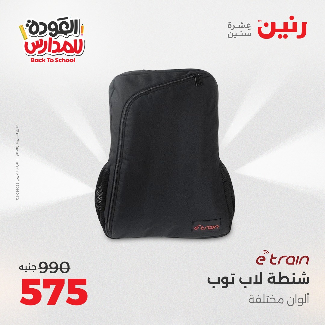 raneen offers from 9sep to 3sep 2025 عروض رنين من 9 سبتمبر حتى 3 سبتمبر 2025 صفحة رقم 83